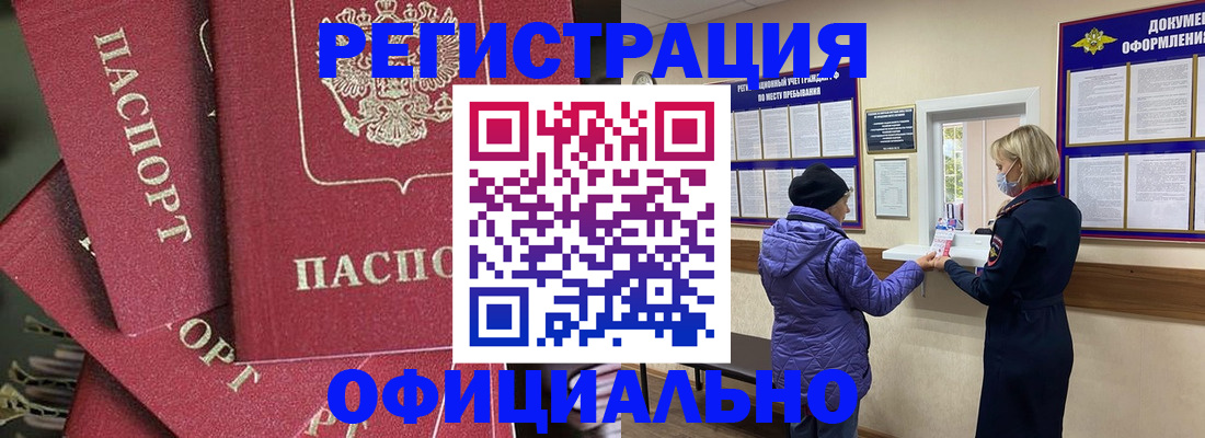 купить прописку в Зуевке