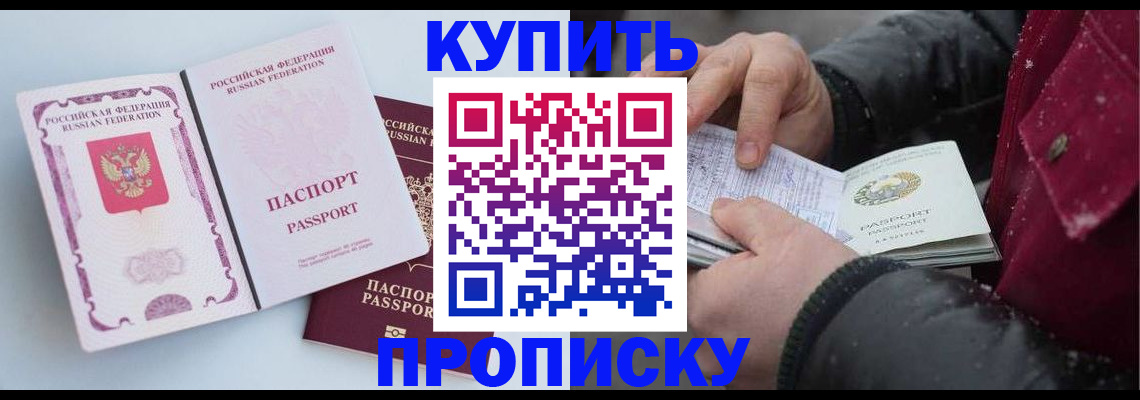 прописка в Зуевке